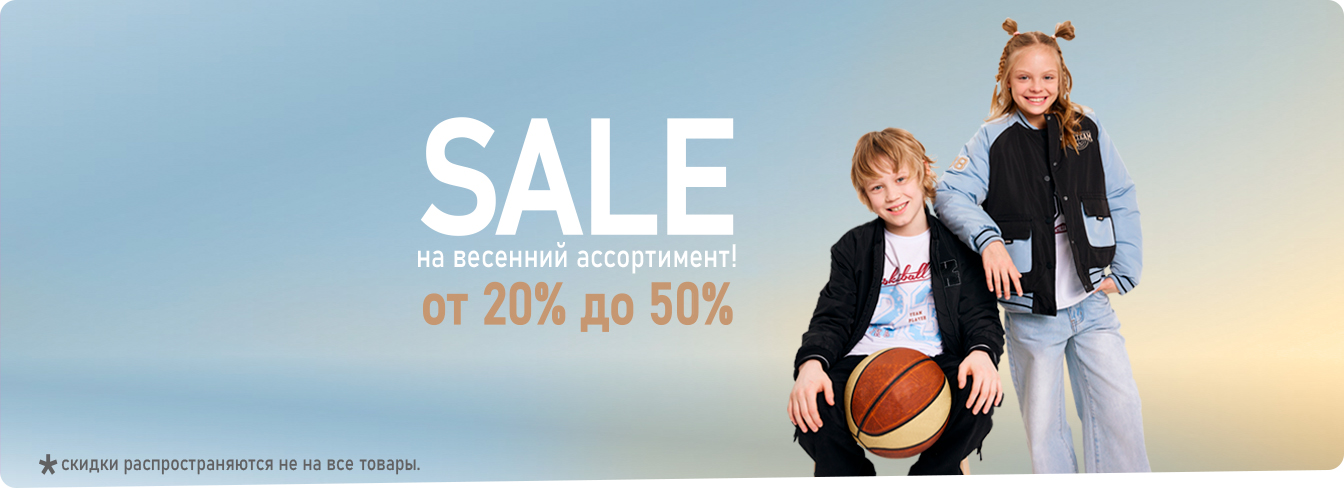 SALE на весенний ассортимент!