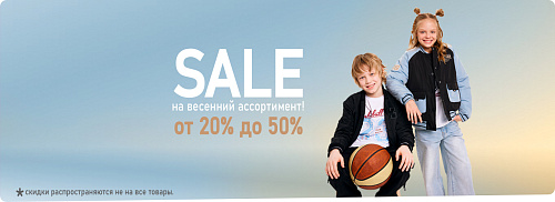 SALE на весенний ассортимент!